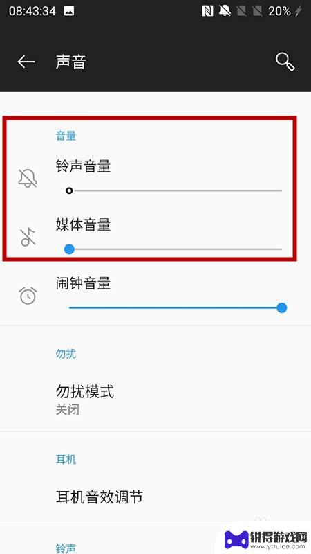 一加手机为什么静音无法取消 一加手机静音模式退出方法