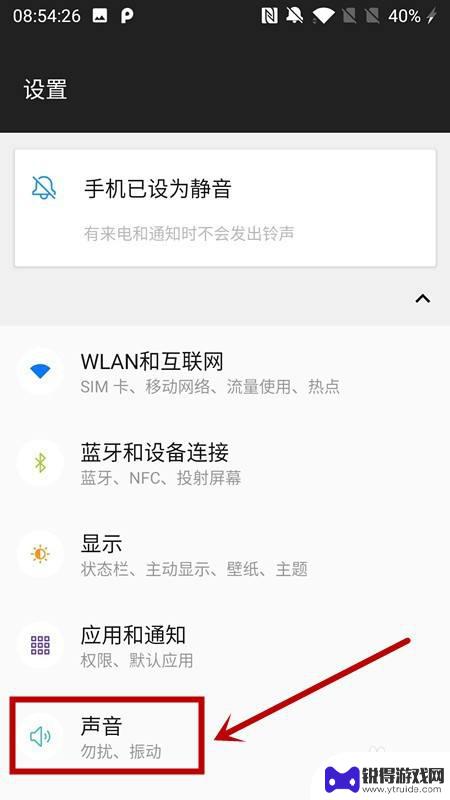 一加手机为什么静音无法取消 一加手机静音模式退出方法