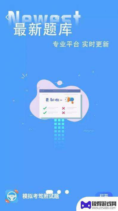 模拟考驾照试题app