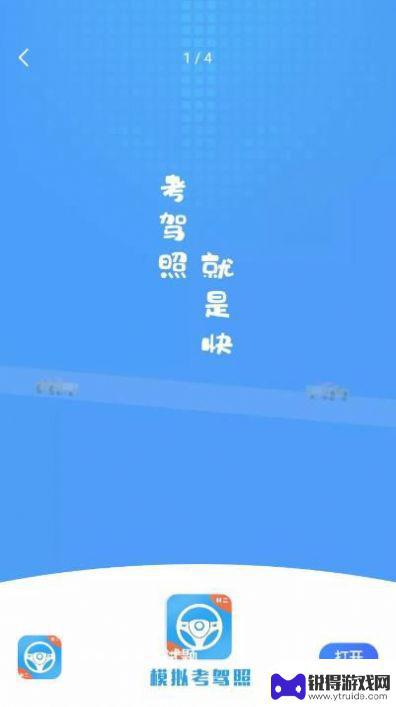 模拟考驾照试题app