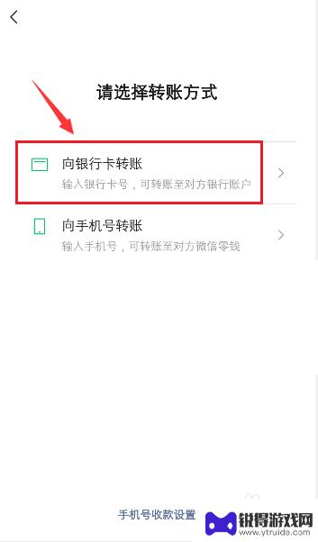 微信卡转卡怎么操作手机上转账 微信怎么绑定银行卡进行转账