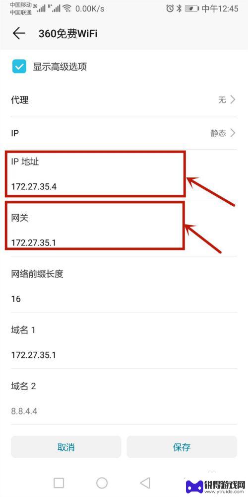 手机内网ip怎么修改 手机上修改网关和IP地址的步骤