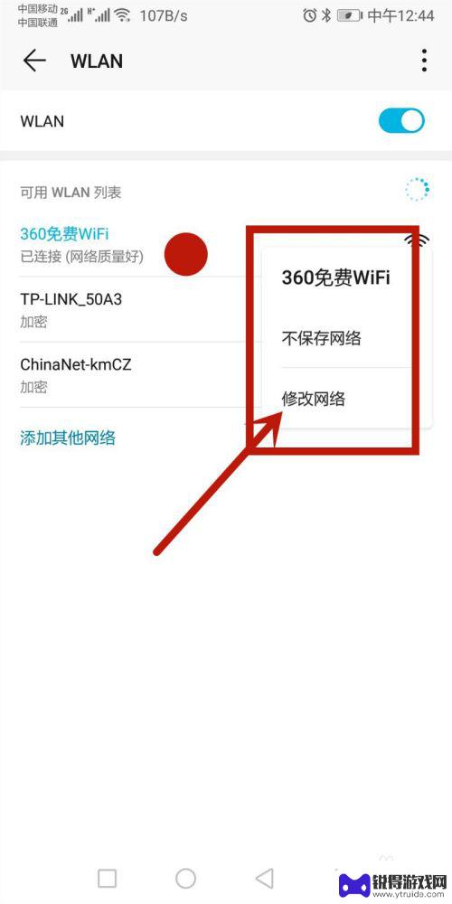 手机内网ip怎么修改 手机上修改网关和IP地址的步骤