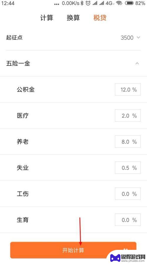 如何用手机算工资公式 每月到手工资计算方法