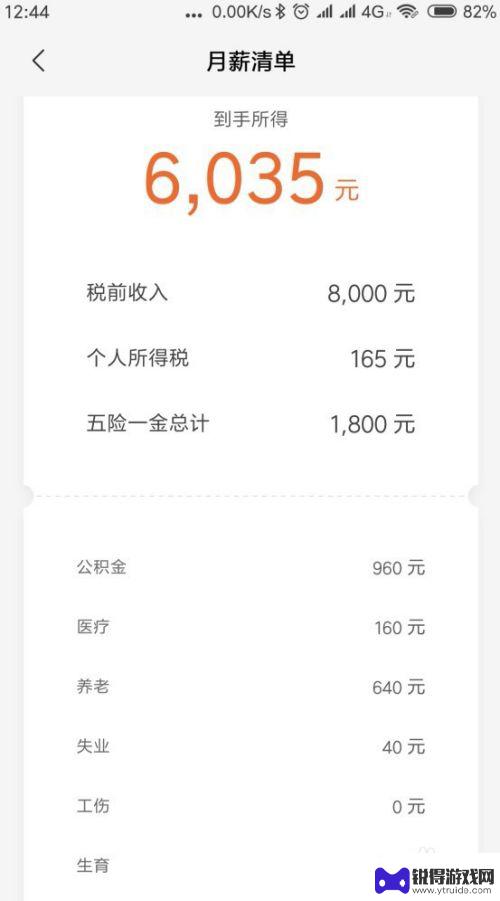 如何用手机算工资公式 每月到手工资计算方法