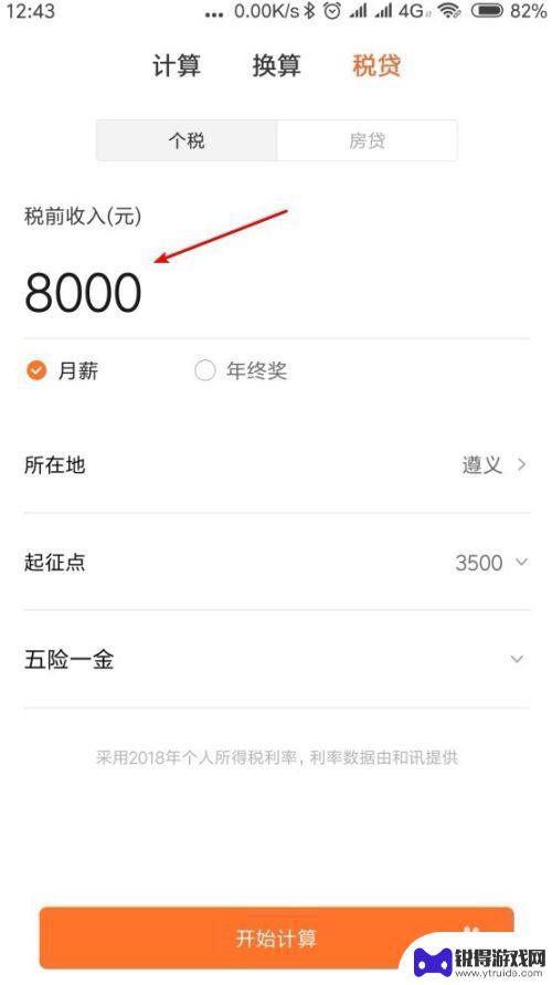 如何用手机算工资公式 每月到手工资计算方法