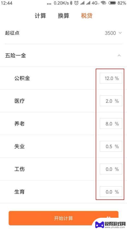 如何用手机算工资公式 每月到手工资计算方法