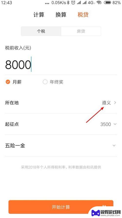 如何用手机算工资公式 每月到手工资计算方法