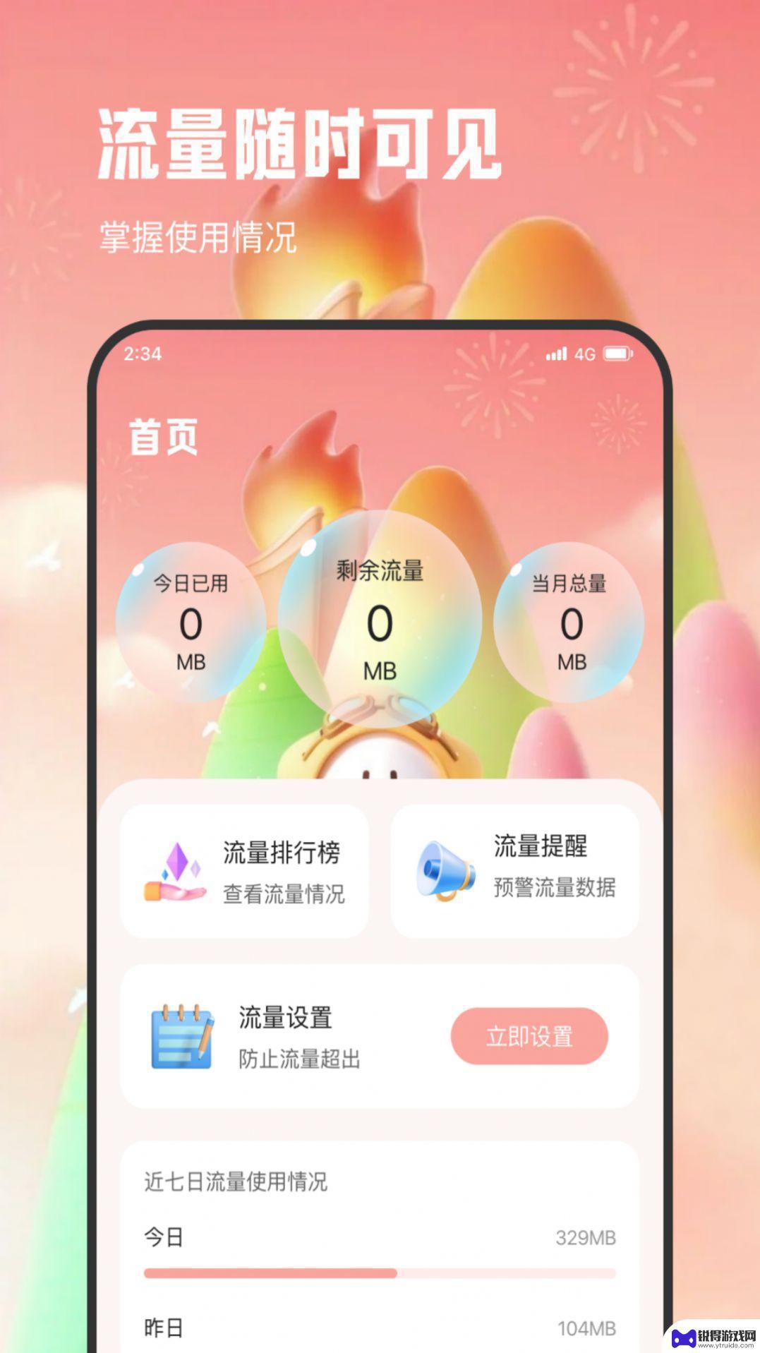 明辉流量专家app最新正版