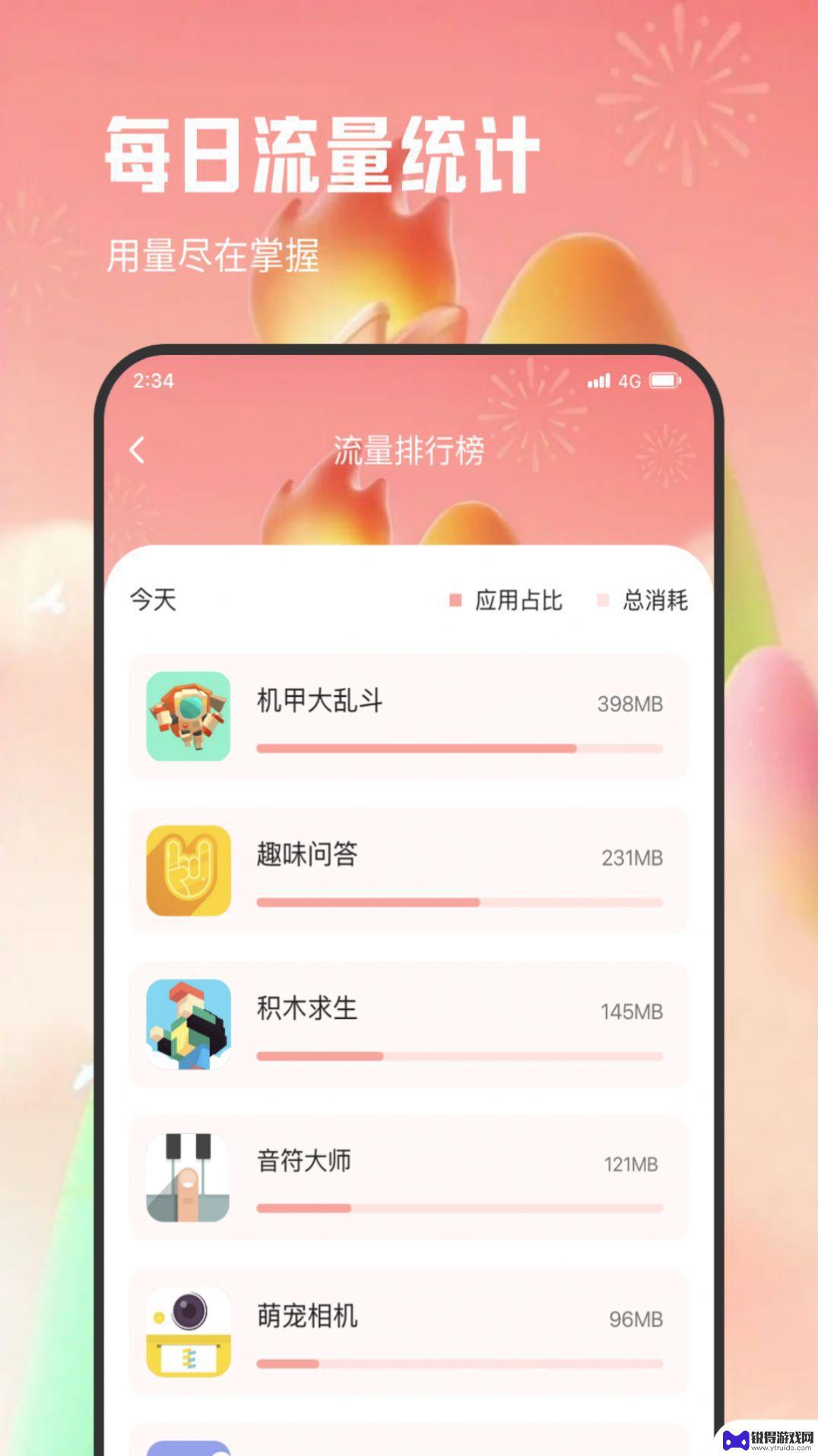 明辉流量专家app最新正版