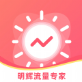 明辉流量专家app最新正版