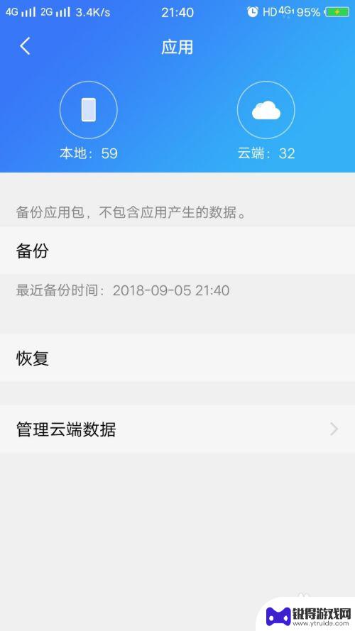 把元气骑士删了该怎么办 元气骑士游戏数据丢失如何处理