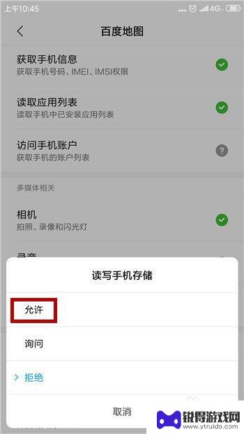 读取手机存储权限怎么开启 手机应用无法获取存储权限怎么办