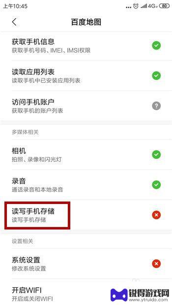 读取手机存储权限怎么开启 手机应用无法获取存储权限怎么办