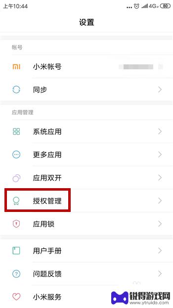 读取手机存储权限怎么开启 手机应用无法获取存储权限怎么办