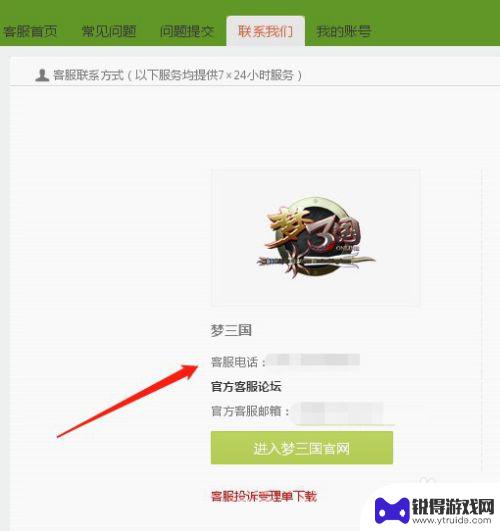 梦三国怎么查找账号 梦三国账号忘记怎么办