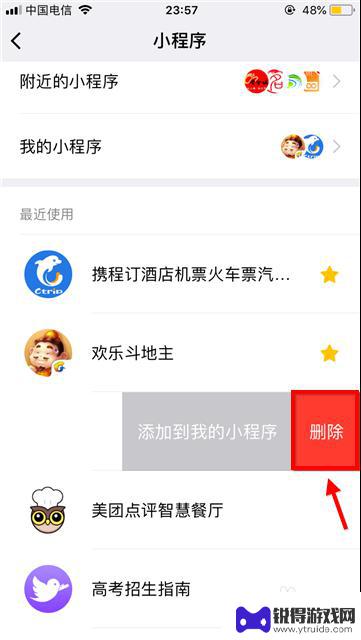 怎么删除手机里的小程序 微信小程序如何卸载