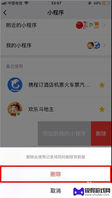 怎么删除手机里的小程序 微信小程序如何卸载