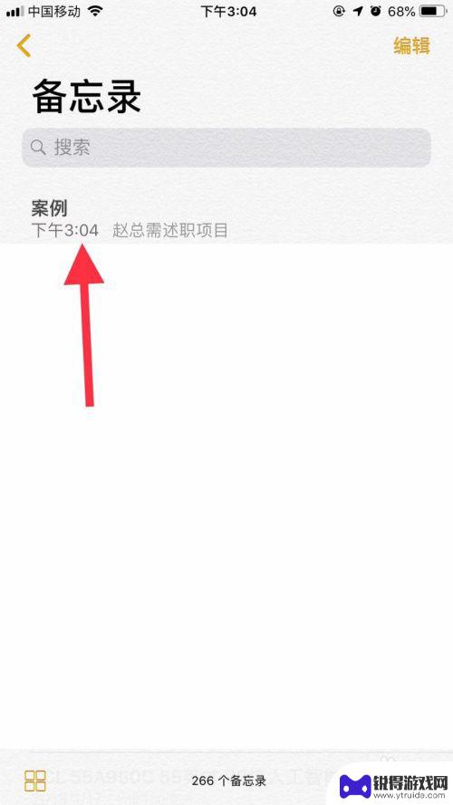 苹果手机怎样编辑备忘录标题 苹果备忘录如何重命名备忘录