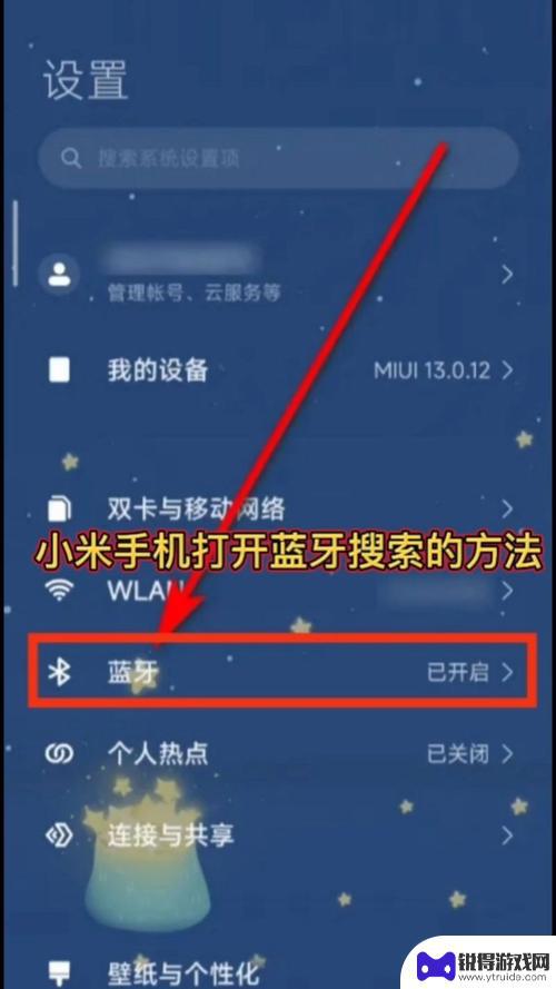 小米11如何蓝牙搜索手机 小米手机蓝牙搜索不到蓝牙耳机