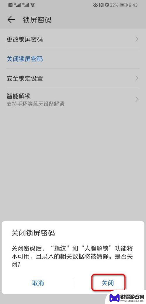 荣耀手机锁屏怎么取消密码 华为手机如何关闭锁屏密码