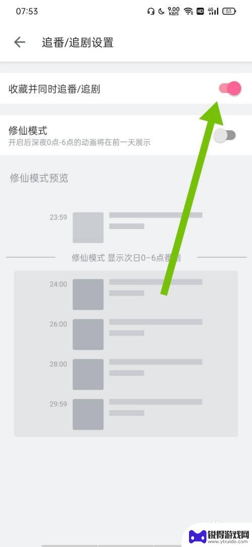 如何开启手机追剧模式 b站追剧模式怎么用