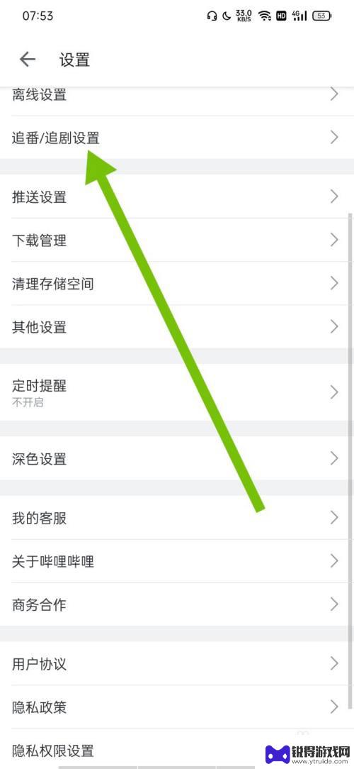 如何开启手机追剧模式 b站追剧模式怎么用