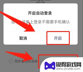 怎么设置手机软件自动登录 如何在手机上设置微信自动登录