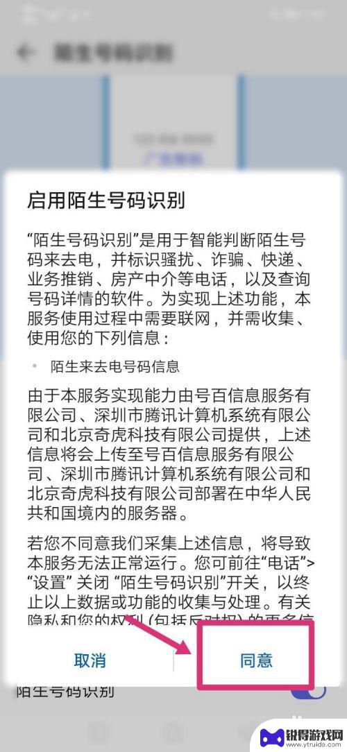 手机在哪设置拦截陌生号码 陌生电话号码拦截设置教程