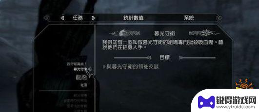 上古卷轴5新的教团任务 上古卷轴5dlc黎明守卫吸血鬼全任务攻略