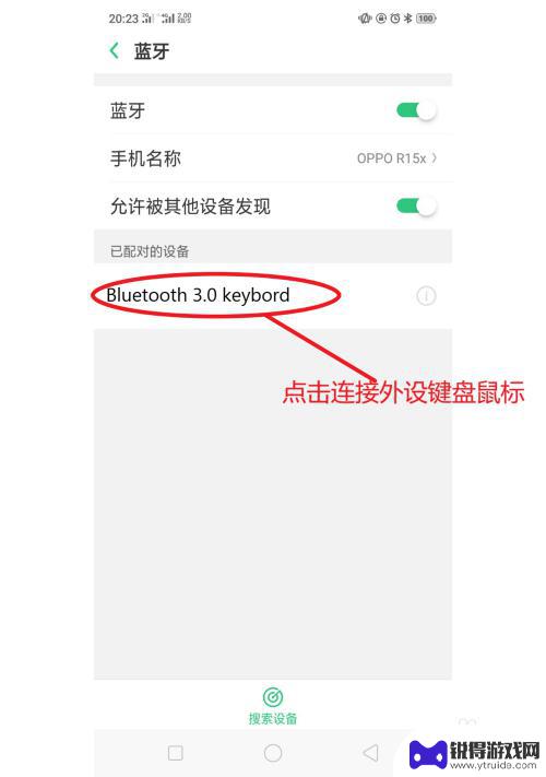 如何把键盘鼠标与手机连接 手机连接蓝牙鼠标和键盘步骤