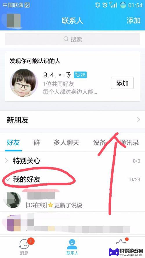 QQ的人怎么删手机 手机版QQ如何删除好友