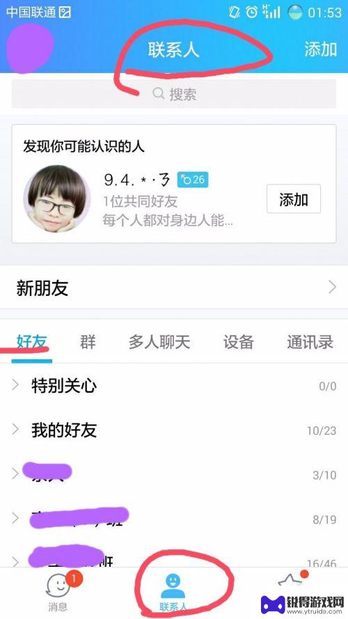 QQ的人怎么删手机 手机版QQ如何删除好友