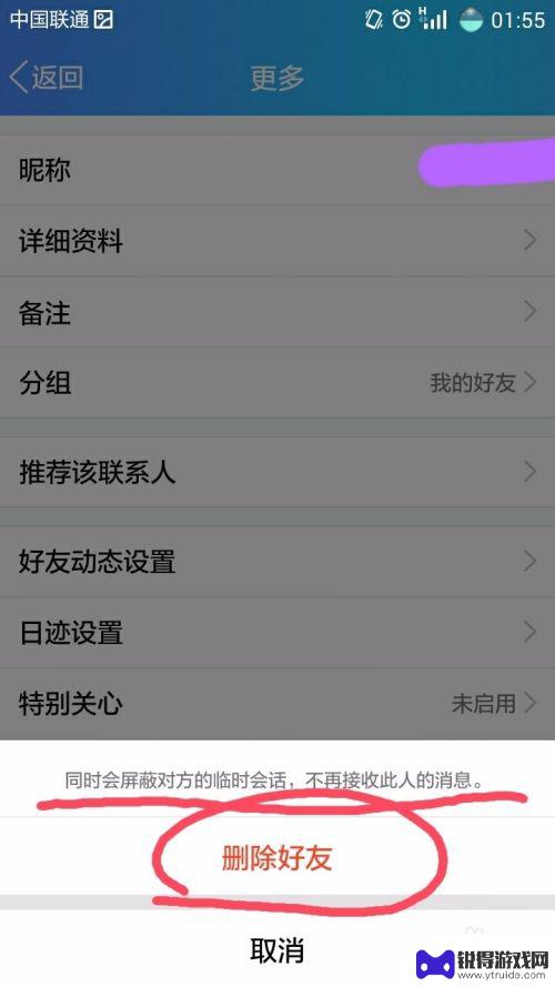 QQ的人怎么删手机 手机版QQ如何删除好友