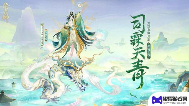 阴阳师：SSR龙珏全新臻藏皮肤登场，或为初版造型的龙女