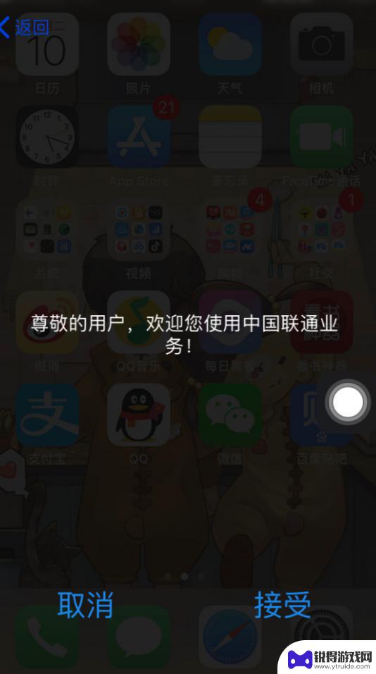苹果手机一直出现联通提醒 iPhone 12 接受中国联通服务后频繁提示怎么办