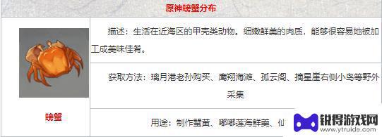 螃蟹原神位置 原神螃蟹哪里多出现