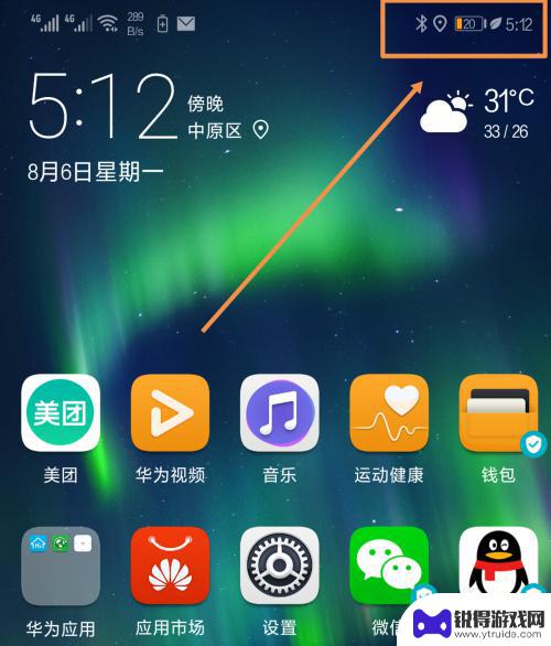 华为手机的电池上有个! 华为手机电池旁边的树叶图标怎么消失