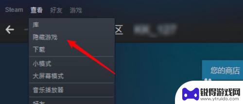 steam库游戏隐藏了怎么恢复 steam隐藏游戏怎么还原