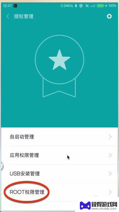 三星手机怎么授权软件 手机ROOT后如何授权一个软件