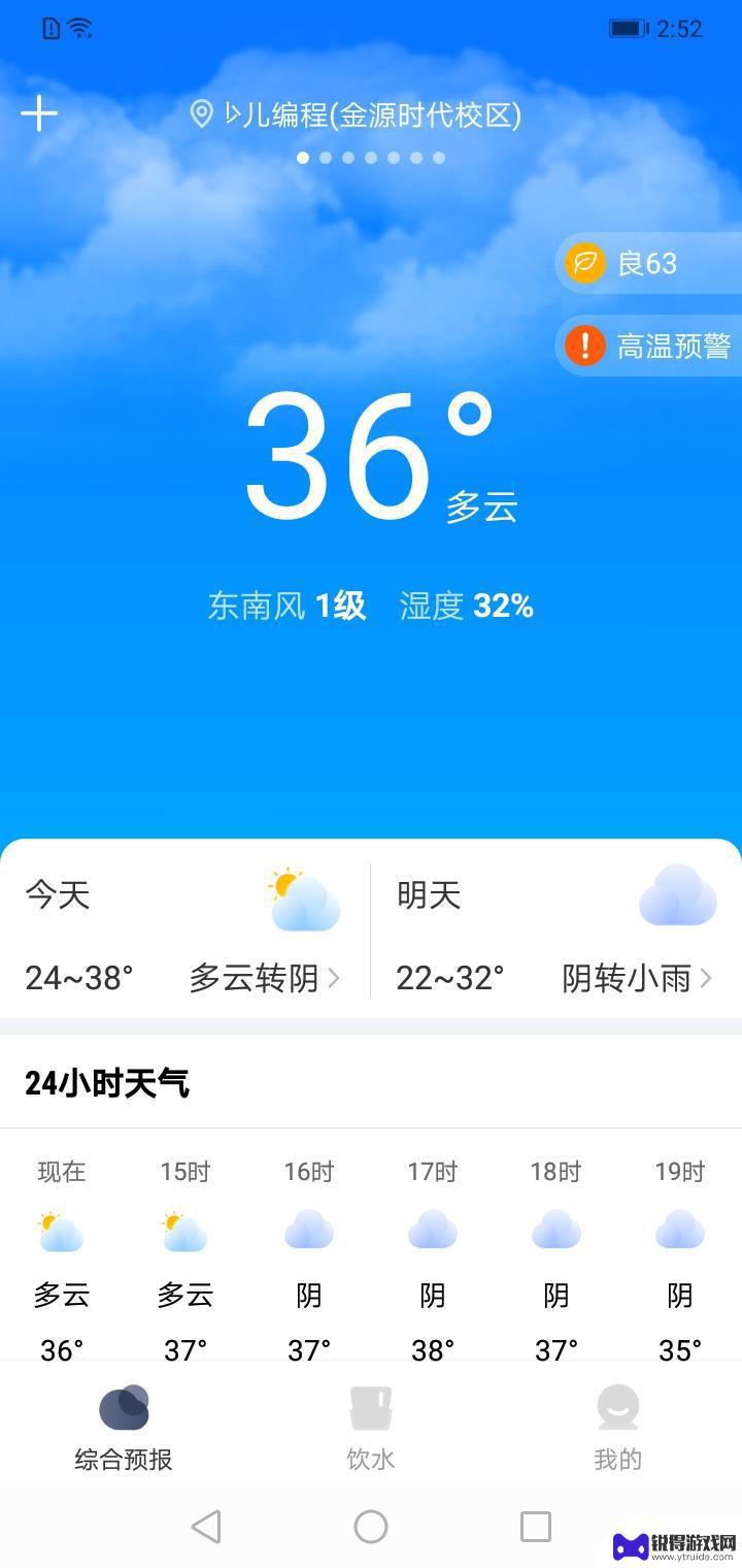 晴雨天气通手机版最新