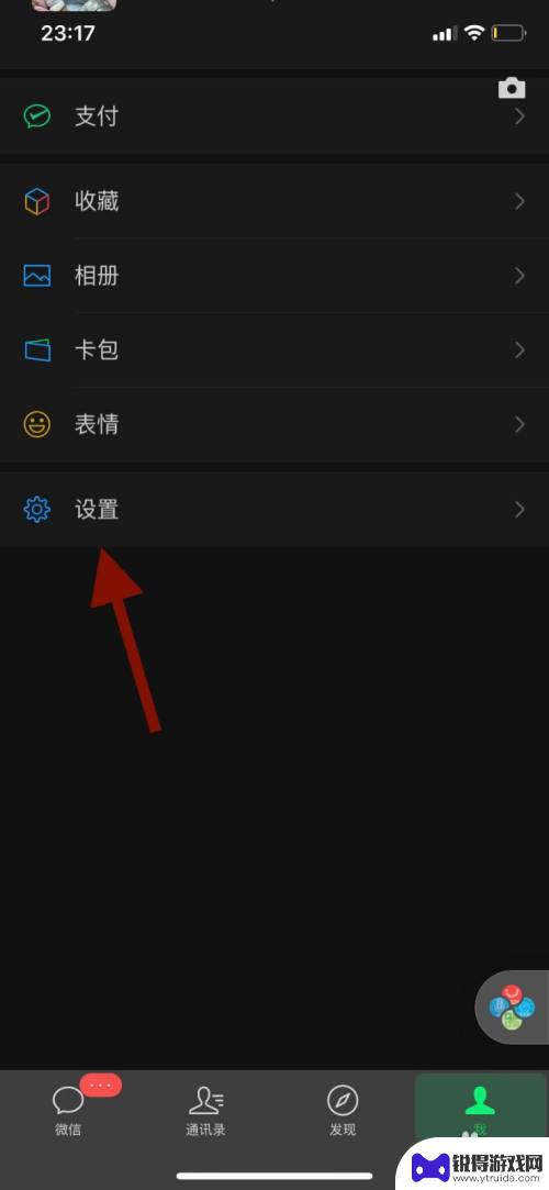微信怎么打开手机设置功能 手机微信如何开启手机号加好友功能