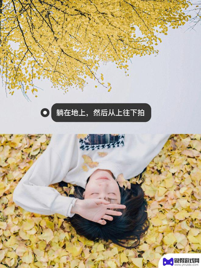 手机如何拍银杏照好看 银杏人像摄影技巧