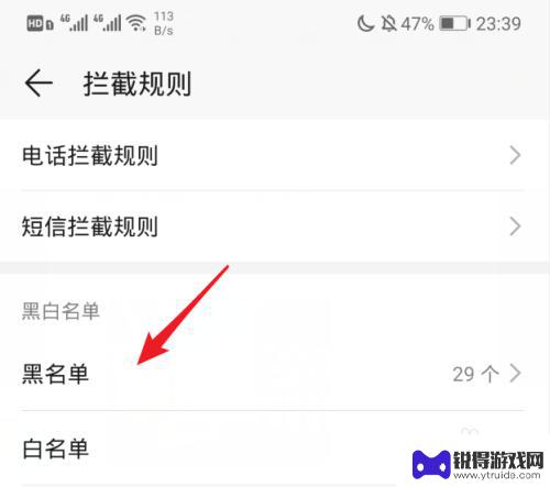 手机黑名单打电话能查到记录么 手机黑名单如何查看