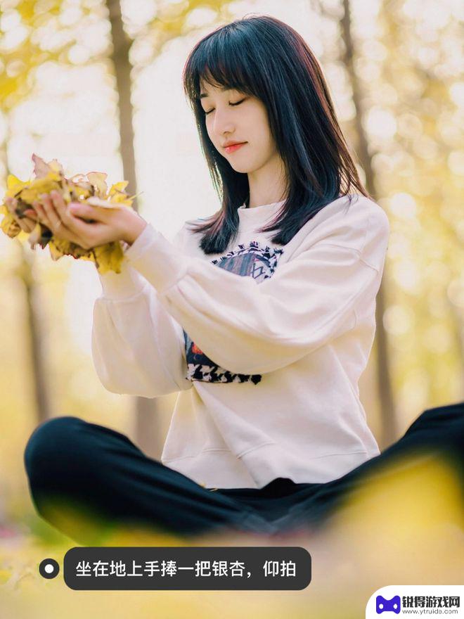 手机如何拍银杏照好看 银杏人像摄影技巧