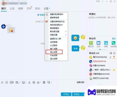 qq群手机怎么转让 QQ群主转让流程