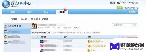 qq群手机怎么转让 QQ群主转让流程