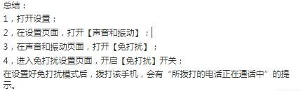 手机开了勿扰模式打电话会怎么样 手机开启勿扰模式时别人打电话会怎样