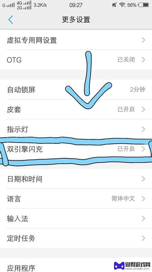 vivo手机双引擎闪充怎么设置 vivo双引擎闪充设置教程