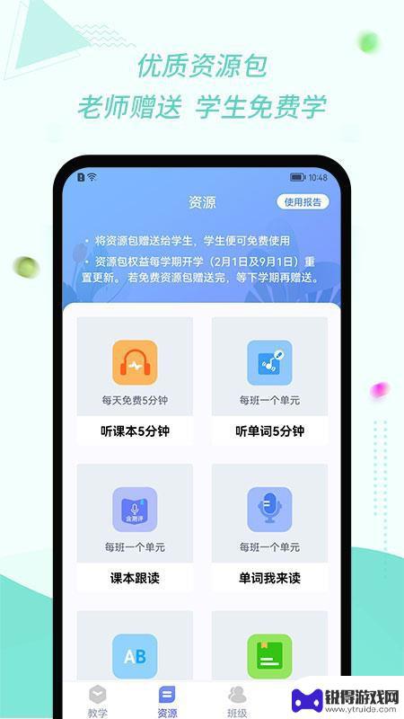 慧话宝老师app手机版